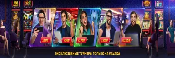 турниры онлайн казино вавада турнир онлайн казино вавада